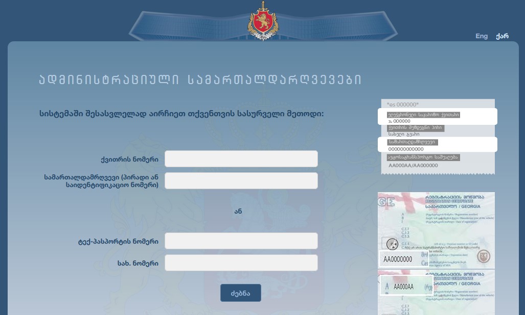 ვიდეო ჯარიმები