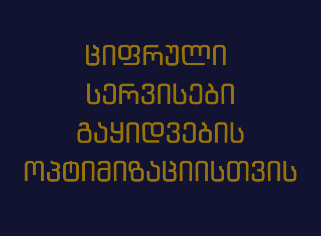 ციფრული სერვისები გაყიდვების ოპტიმიზაციისთვის