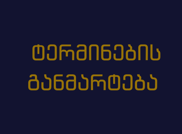 saitebi /  საიტები / ვებ-გვერდი / ვებგვერდი