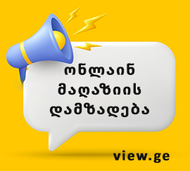 ონლაინ მაღაზია